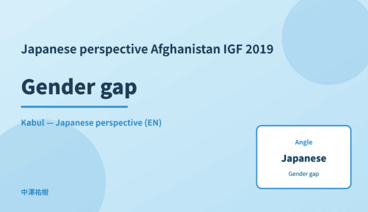 Japanese perspective: Gender gap — Afghanistan IGF 2019 Kabul