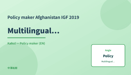 Policy maker: Multilingualism — Afghanistan IGF 2019 Kabul