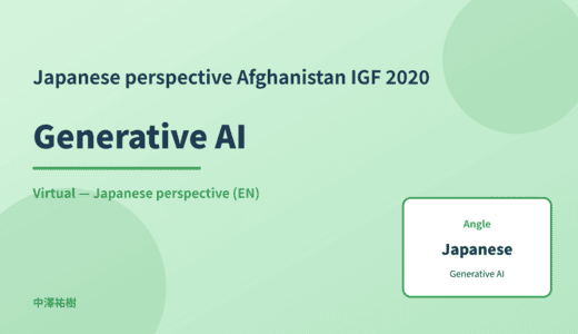 Japanese perspective: Generative AI — Afghanistan IGF 2020 Virtual
