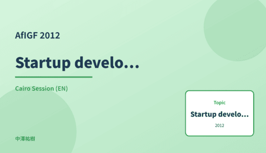 Startup development — AfIGF 2012 Cairo Session