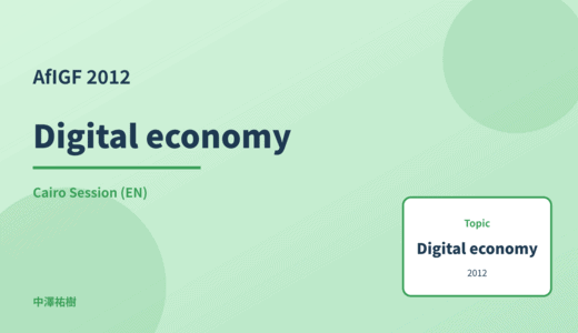 Digital economy — AfIGF 2012 Cairo Session