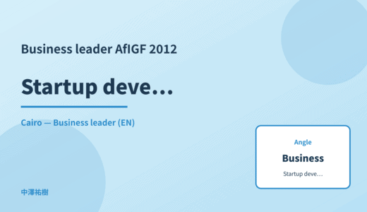 Business leader: Startup development — AfIGF 2012 Cairo