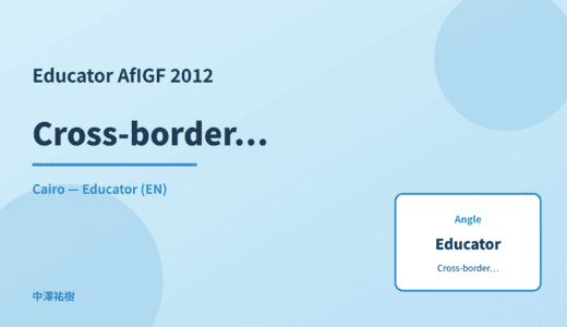Educator: Cross-border data — AfIGF 2012 Cairo