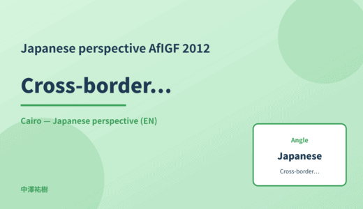 Japanese perspective: Cross-border data — AfIGF 2012 Cairo
