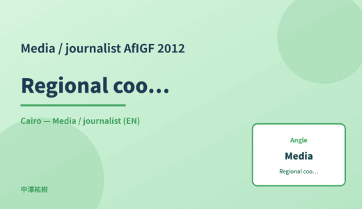 Media / journalist: Regional coordination — AfIGF 2012 Cairo