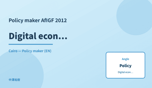 Policy maker: Digital economy — AfIGF 2012 Cairo