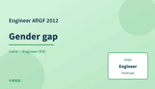 Engineer: Gender gap — AfIGF 2012 Cairo