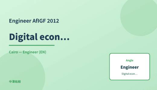 Engineer: Digital economy — AfIGF 2012 Cairo