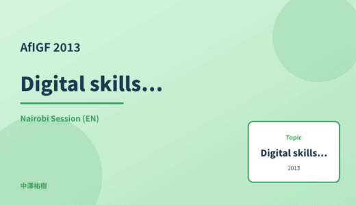 Digital skills education — AfIGF 2013 Nairobi Session