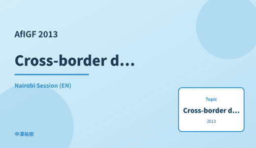 Cross-border data — AfIGF 2013 Nairobi Session