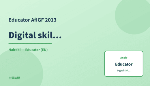 Educator: Digital skills education — AfIGF 2013 Nairobi