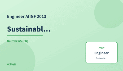 Engineer: Sustainable ICT — AfIGF 2013 Nairobi WS