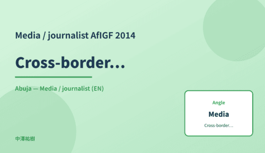 Media / journalist: Cross-border data — AfIGF 2014 Abuja