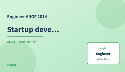 Engineer: Startup development — AfIGF 2014 Abuja