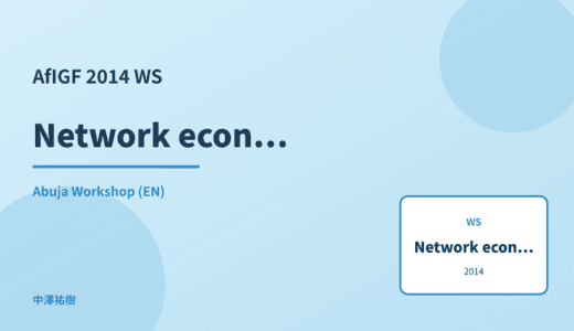 Network economics — AfIGF 2014 Abuja Workshop