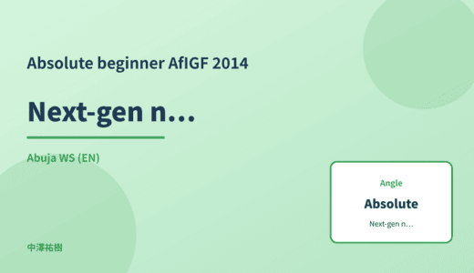 Absolute beginner: Next-gen network infrastructure — AfIGF 2014 Abuja WS