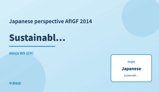 Japanese perspective: Sustainable ICT — AfIGF 2014 Abuja WS