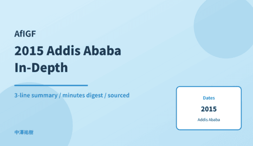 AfIGF 2015 Addis Ababa — In-Depth Report: Minutes Digest & 3-Line Summary