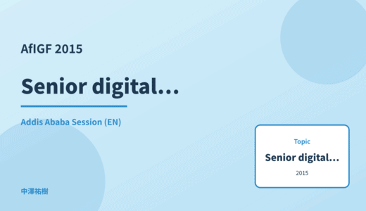 Senior digital use — AfIGF 2015 Addis Ababa Session