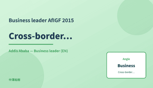 Business leader: Cross-border data — AfIGF 2015 Addis Ababa