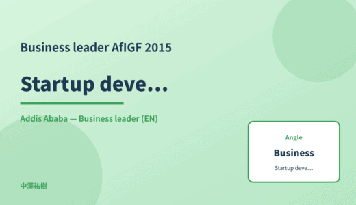 Business leader: Startup development — AfIGF 2015 Addis Ababa