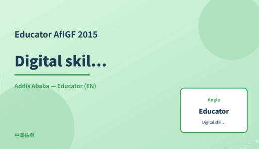 Educator: Digital skills education — AfIGF 2015 Addis Ababa