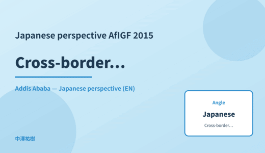 Japanese perspective: Cross-border data — AfIGF 2015 Addis Ababa