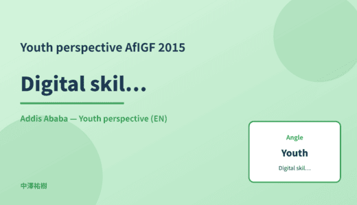 Youth perspective: Digital skills education — AfIGF 2015 Addis Ababa