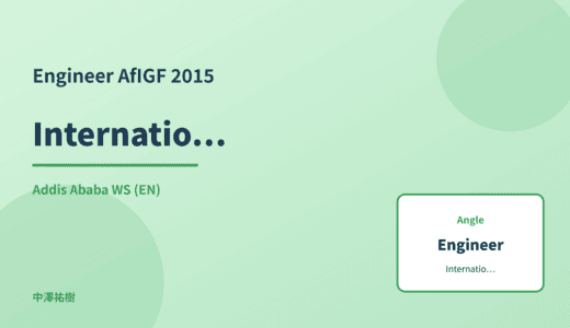 Engineer: International norm-setting — AfIGF 2015 Addis Ababa WS