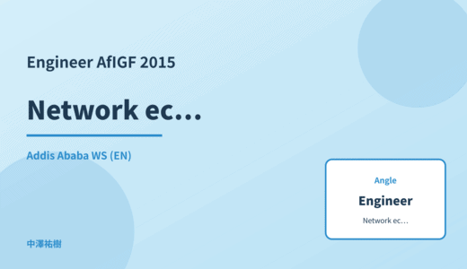 Engineer: Network economics — AfIGF 2015 Addis Ababa WS