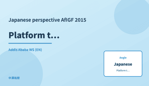 Japanese perspective: Platform transparency reports — AfIGF 2015 Addis Ababa WS