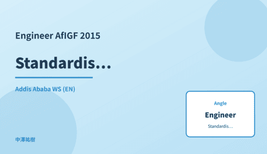 Engineer: Standardisation processes — AfIGF 2015 Addis Ababa WS