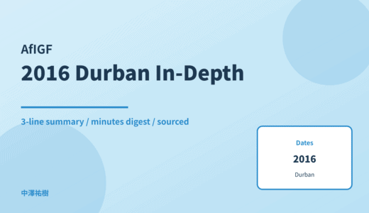 AfIGF 2016 Durban — In-Depth Report: Minutes Digest & 3-Line Summary