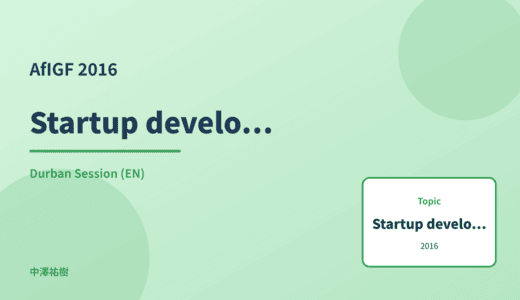 Startup development — AfIGF 2016 Durban Session
