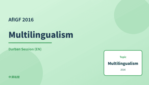 Multilingualism — AfIGF 2016 Durban Session