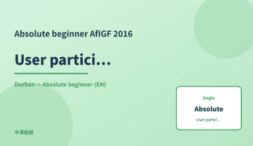 Absolute beginner: User participation — AfIGF 2016 Durban
