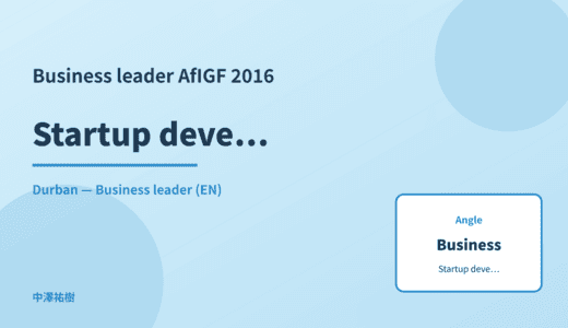 Business leader: Startup development — AfIGF 2016 Durban