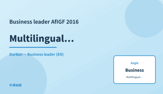 Business leader: Multilingualism — AfIGF 2016 Durban