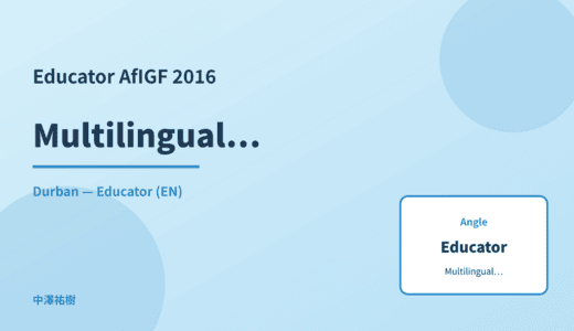 Educator: Multilingualism — AfIGF 2016 Durban