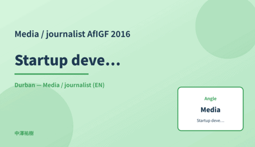 Media / journalist: Startup development — AfIGF 2016 Durban