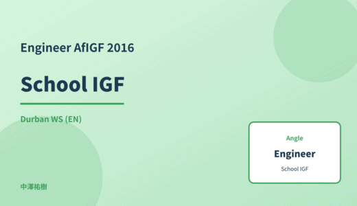 Engineer: School IGF — AfIGF 2016 Durban WS