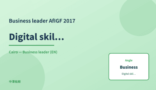 Business leader: Digital skills education — AfIGF 2017 Cairo