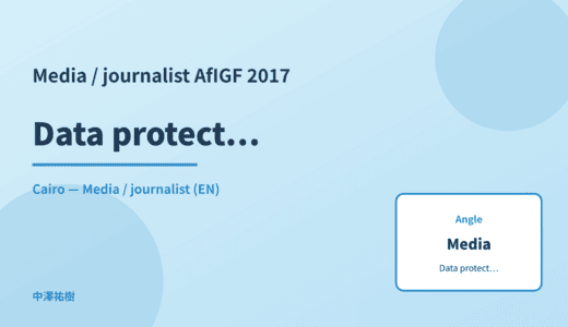 Media / journalist: Data protection — AfIGF 2017 Cairo
