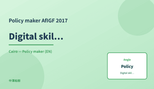 Policy maker: Digital skills education — AfIGF 2017 Cairo