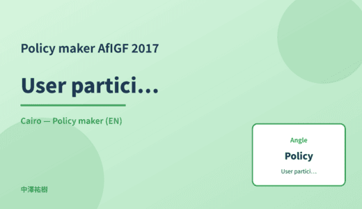 Policy maker: User participation — AfIGF 2017 Cairo