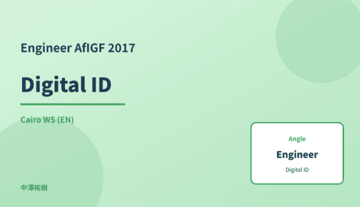 Engineer: Digital ID — AfIGF 2017 Cairo WS