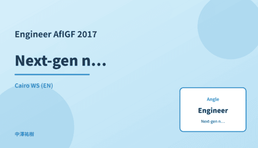 Engineer: Next-gen network infrastructure — AfIGF 2017 Cairo WS
