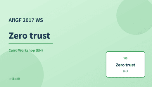 Zero trust — AfIGF 2017 Cairo Workshop