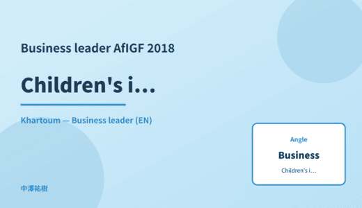 Business leader: Children's internet use — AfIGF 2018 Khartoum