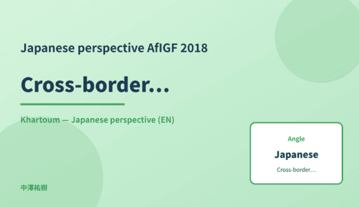 Japanese perspective: Cross-border data — AfIGF 2018 Khartoum